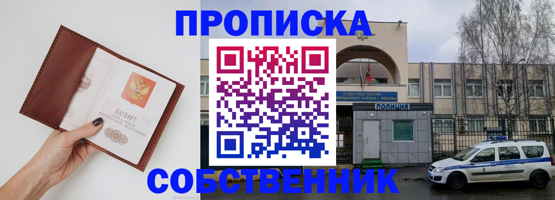 прописка ребенка в Туймазы