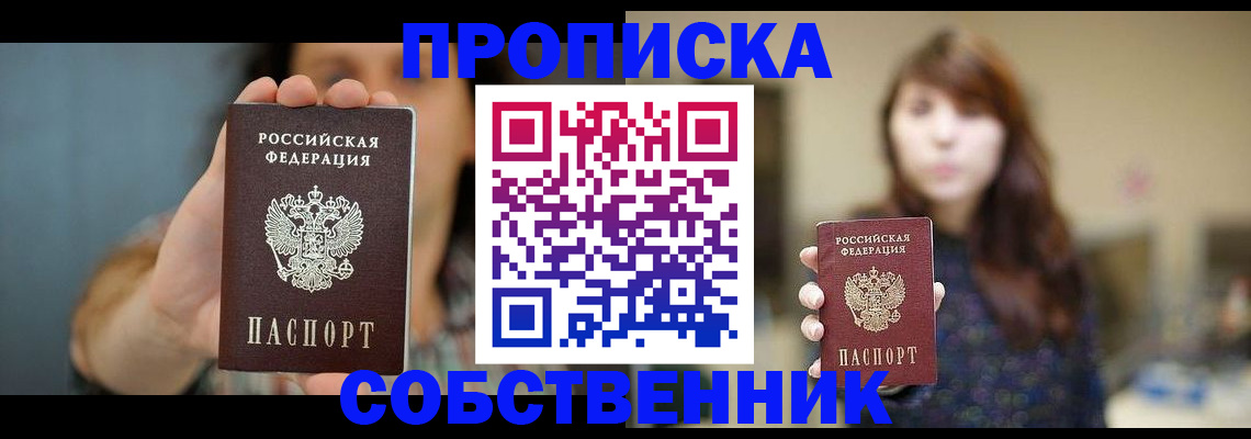 прописка регистрация в Туймазы