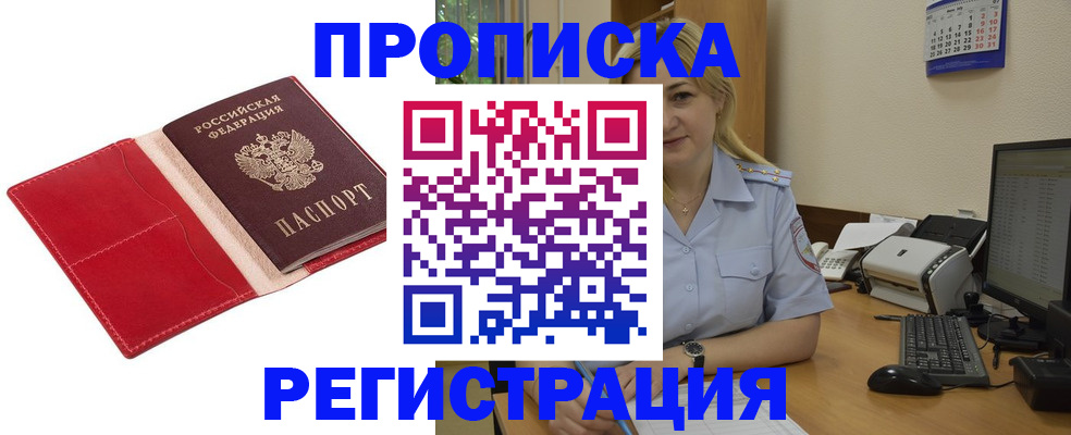 прописка в Туймазы